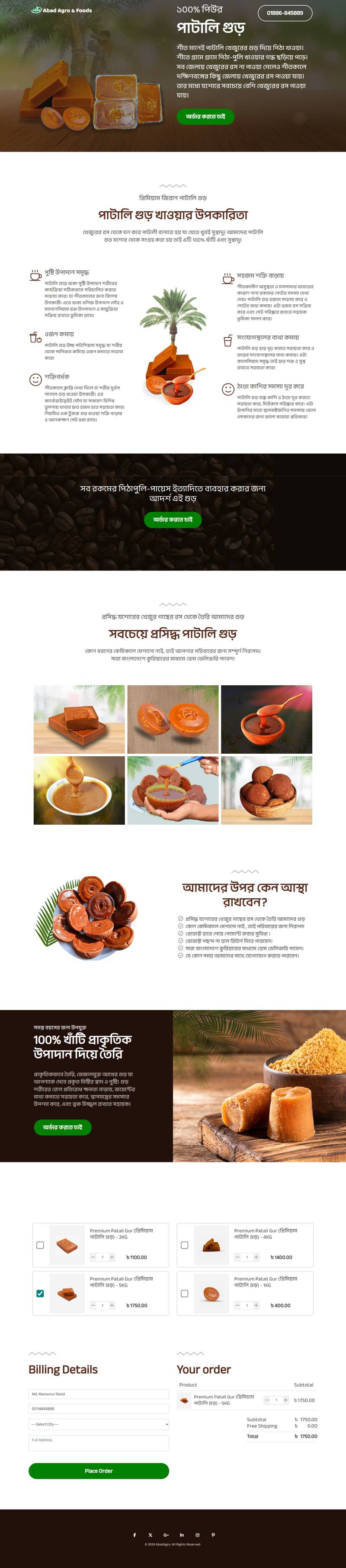 Pathali Gur Landing Page — full website screenshot