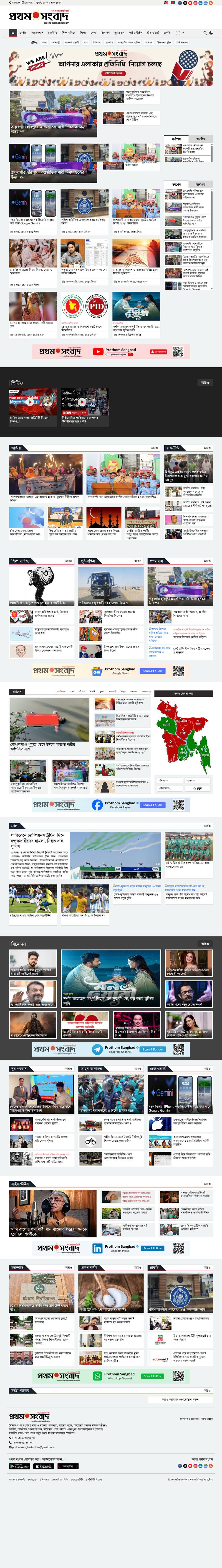 Prothom Sangbad — full website screenshot